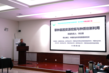 草種基因資源發(fā)掘與創(chuàng)新利用 2025年度總結(jié)會圓滿舉行，呼吁加強(qiáng)成果轉(zhuǎn)化動能